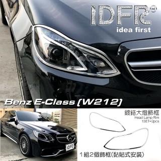 【IDFR】Benz 賓士 E W212 2013~2016 鍍鉻銀 車燈框 前燈框 頭燈框 飾貼(車燈框 前燈框 大燈框 飾貼)