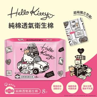 【HELLO KITTY】純棉透氣日用衛生棉25cm
