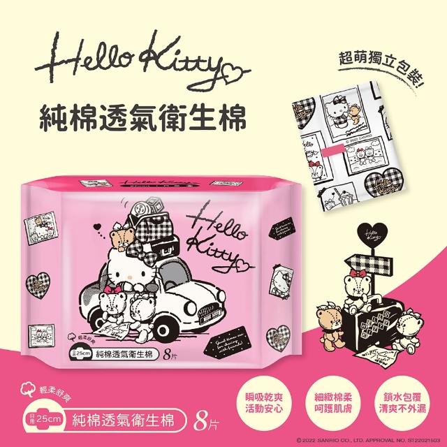 【HELLO KITTY】純棉透氣日用衛生棉25cm