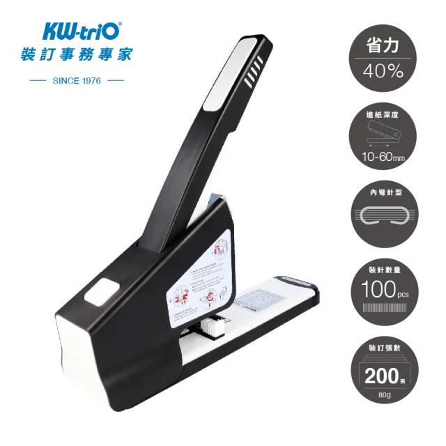 【KW-triO】省力40%重型訂書機 050LX(可裝訂200張紙/訂書機/釘書機/省力/重型/裝訂/辦公)