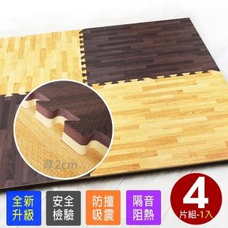 【Abuns】特級最厚2CM雙色單面熱貼合拼花木紋62CM耐磨大巧拼地墊-附贈邊條(4片裝-適用0.5坪)