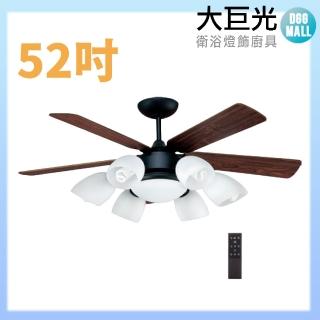 【大巨光】吊扇 52吋(WT-041-A)