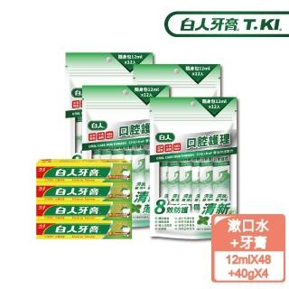 【白人】清新隨身包漱口水12mlX12入X4+雙氟鈣40gX4