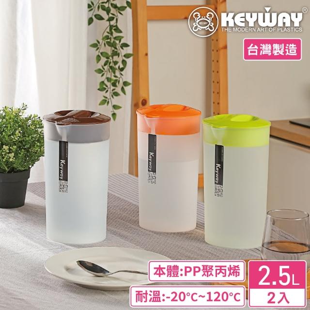 【KEYWAY 聯府】大PP霧透冷水壺2500ml-2入 顏色隨機(MIT台灣製造)