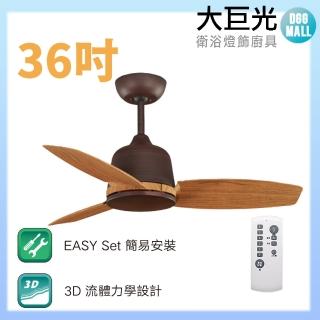 【大巨光】DC直流無刷 吊扇 36吋(WT-085-A)