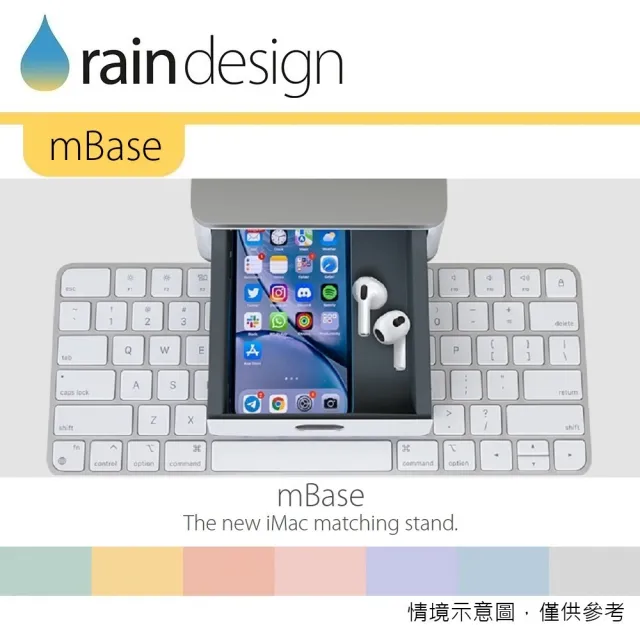 【Rain Design】mBase 基座 iMac 24 專用 白色