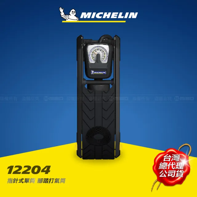 【Michelin 米其林】指針式 單筒腳踏打氣筒 12204