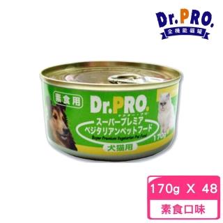 【Dr.PRO】犬貓機能性 健康素食罐頭 170g*48罐組(狗罐、貓罐 主食 全齡貓 犬貓通用)