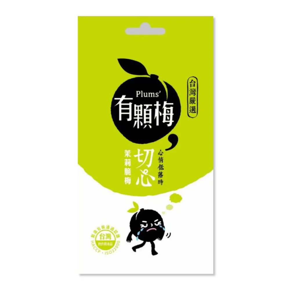 【有顆梅】切心茉莉脆梅2入組(超商隨手包70g/包)