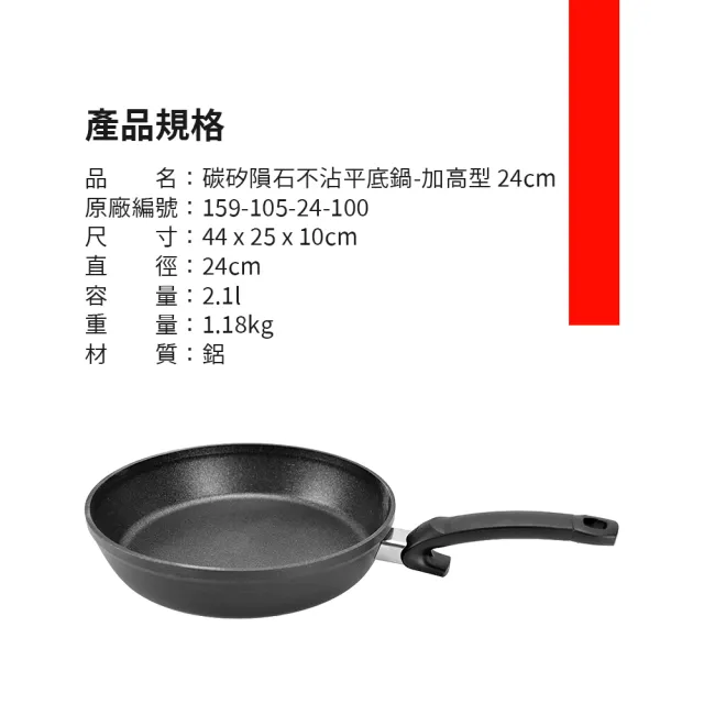 【Fissler】碳矽隕石不沾平底鍋 加高型 24cm(Adamant Comfort)