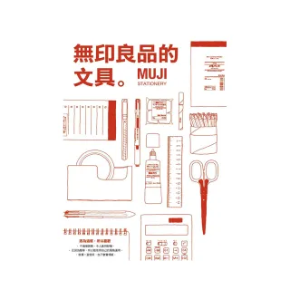 無印良品的文具—MUJI STATIONERY