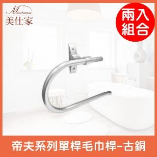 【Maximum 美仕家】帝夫系列鋁合金毛巾架-銀 AG88-16S