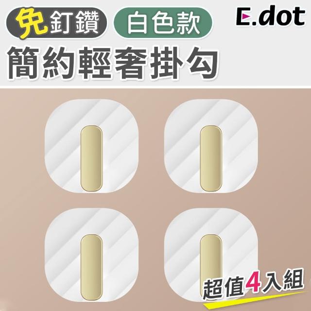 【E.dot】簡約輕奢掛勾(4入組)