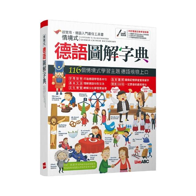 情境式德語圖解字典（下載版）