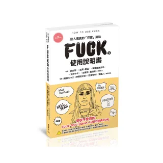 FUCK的使用說明書