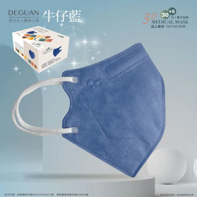 【德冠DG】3D立體成人醫療口罩X4盒組(多款顏色任意選 35入/盒)