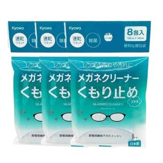 【KYOWASHIKO】眼鏡防霧擦拭片8枚-3入組(拋棄式/防霧巾/眼鏡布)
