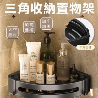 【Plenty 精選良品】三角浴室置物(三角浴室置物架/浴室三角架/太空鋁置物架/浴室轉角置物架)