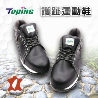 【Toping】Toping 專業安全鞋｜反光玻纖護趾運動安全防護鞋 P281黑 舒適耐磨 臺灣製