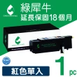 【綠犀牛】for Fuji Xerox CT202266 紅色高容量環保碳粉匣(適用DocuPrint CP115w/CP116w/CP225w/CM115w)