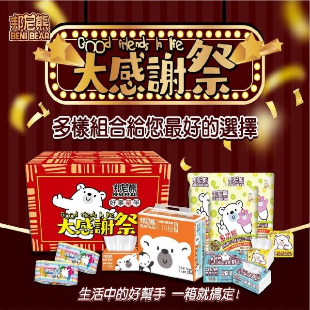 【Benibear 邦尼熊】BeniBear邦尼熊衛生紙 綜合組合箱大感謝祭 好事箱伴(抽取式衛生紙110抽5袋60包入)