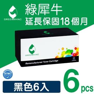 【綠犀牛】for HP 6黑 CE285A 85A 環保碳粉匣(適用LaserJet Pro / LJP P1102 / P1102w / M1132 / M1212nf)