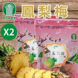 【南投縣農會】南投梅宴-鳳梨梅200gX2包