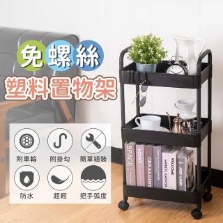 【樂嫚妮】免螺絲附輪三層置物架 附掛勾推車