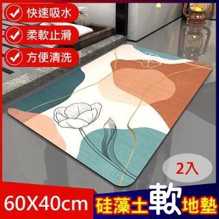 【媽媽咪呀】生活美學軟式珪藻土吸水地墊/防滑地墊(60x40cm-2入)