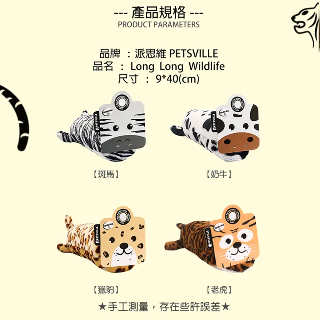 【美好寵商】Petsville派思維 一條動物系列寵物玩具(寵物玩具 發聲玩具 趣味玩具)
