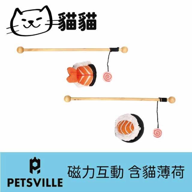 【美好寵商】Petsville派思維 美味壽司逗貓棒(寵物用品 貓咪玩具 貓薄荷)