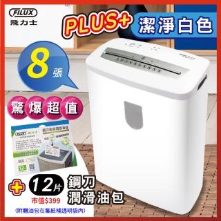 【原廠 FILUX 飛力士】8張短碎狀專業碎紙機 FC-802CPLUS 潔淨白(加贈12片油包_碎紙機推薦)