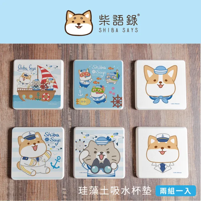 【收納王妃】柴語錄 海軍系列 硬式珪藻土 杯墊  吸水墊  4入/組(尺寸:10x10x0.9cm)