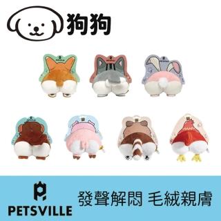 【美好寵商】Petsville派思維 毛絨發聲屁股造型寵物玩具(啃咬玩具 紓壓玩具 狗狗玩具 狗玩具)