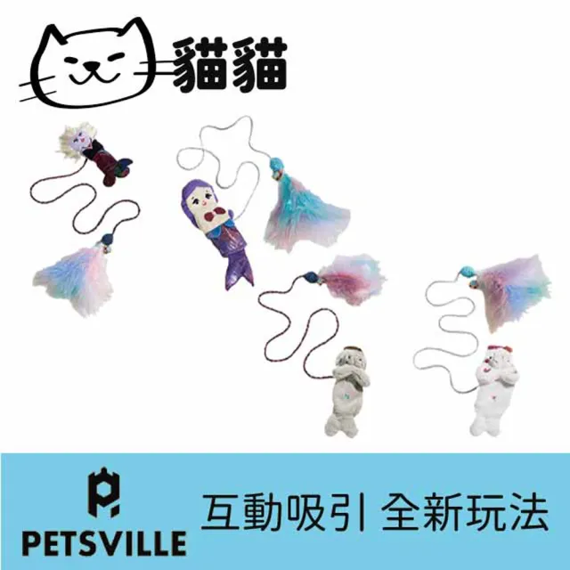 【美好寵商】Petsville派思維 指尖律動逗貓繩(寵物玩具 寵物用品 貓用品 貓玩具 逗貓繩)