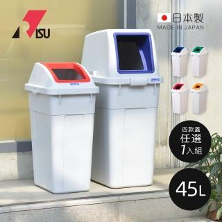 【日本RISU】W&W日本製大型回收分類垃圾桶-45L-1入-多款用途可選(垃圾筒/垃圾箱/資源回收桶)