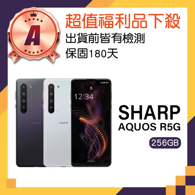 SHARP 夏普】A級福利品AQUOS R5G 6.5吋(12GB/256GB) - momo購物網