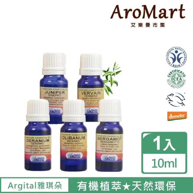 【AroMart 艾樂曼】Argital雅琪朵 天然植萃單方精油10ml(任選)（其他規格）