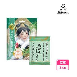 【Mdmmd 明洞國際】後宮草本舒緩暖宮貼 艾草 2片/包(生理期溫暖推薦)