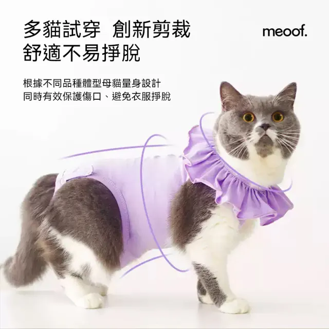 【meoof】貓咪防舔衣(手術服 絕育服 術後服 寵物結紮)