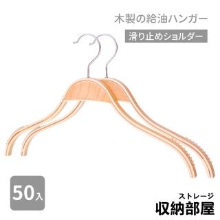 【收納部屋】50入組拋光實木防滑衣架(衣架 木衣架 木製衣架)