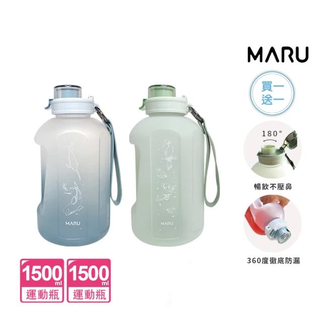 【Maru 丸山製研】買1送1_大容量運動水壺1.5L(啞鈴水壺)