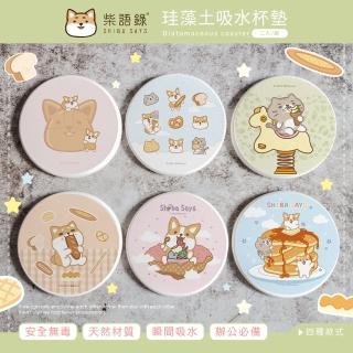 【收納王妃】Shiba Says 柴語錄 甜點系列 硬式珪藻土 杯墊 吸水墊 2入/組(尺寸:10x10x0.9cm)