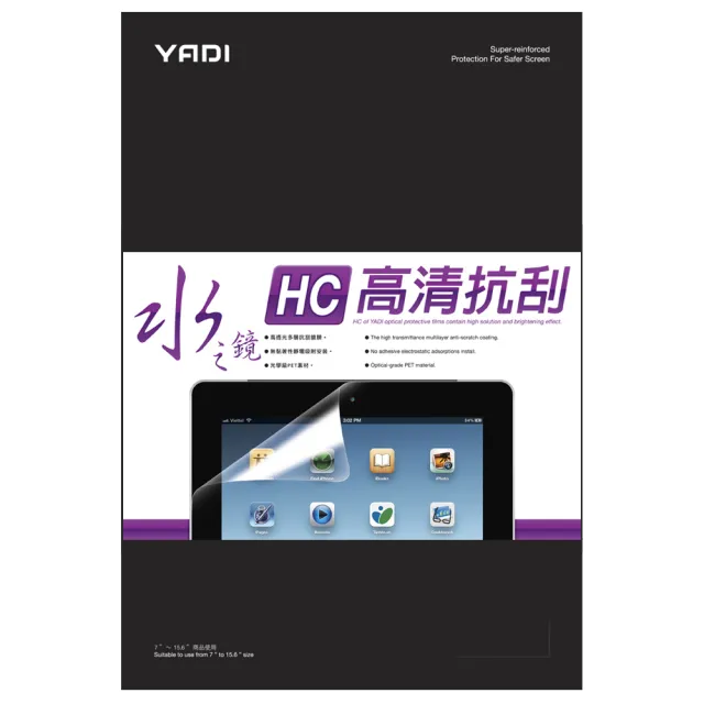 【YADI】通用15.6吋16:10 水之鏡 HC高清透抗刮筆電螢幕保護貼(高透光/抗刮/靜電吸附)