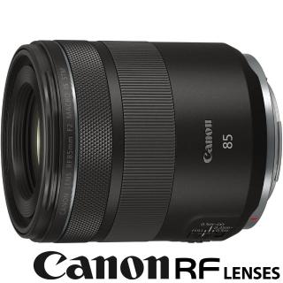 【Canon】RF 85mm F2 MACRO IS STM (公司貨) 望遠定焦鏡頭 人像鏡 微距 全片幅無反微單眼鏡頭