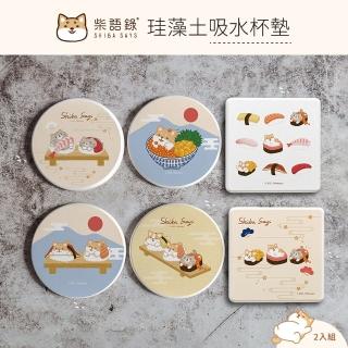 【收納王妃】Shiba Says 柴語錄 壽司系列 硬式珪藻土 杯墊 吸水墊 2入/組(尺寸:10x10x0.9cm)