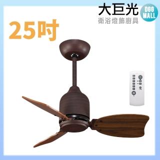 【大巨光】DC直流無刷 吊扇 25吋(WT-109)