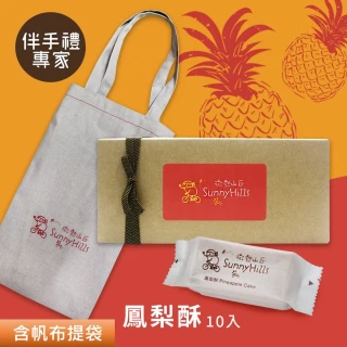 【微熱山丘-快速出貨】鳳梨酥10入x2盒(含帆布提袋)_中秋禮盒