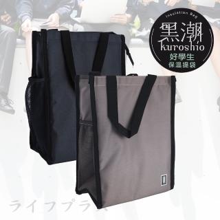 【UdiLife】黑潮/好學生保溫保冷提袋-2入組(保溫保冷袋)