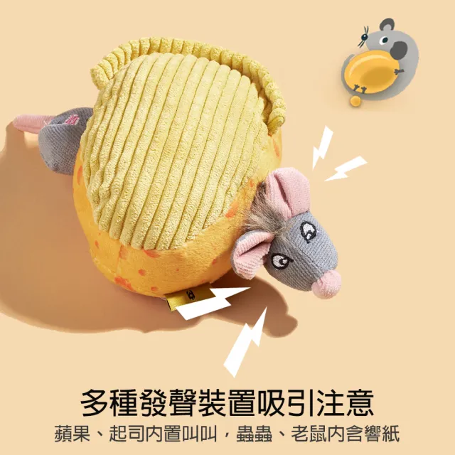 【美好寵商】Petsville派思維 鼠芝士蟲果果藏食益智寵物玩具(狗狗玩具 發聲玩具 發洩啃咬玩具)